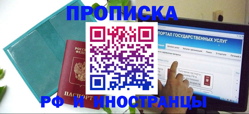 временная регистрация купить в Ульяновске