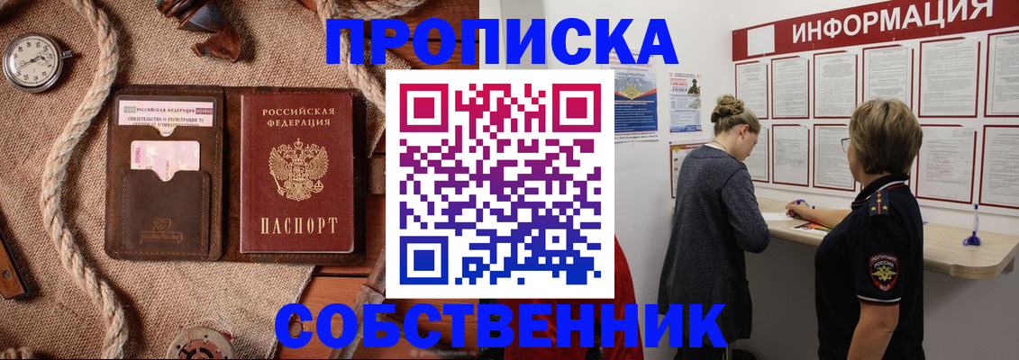 временная прописка в Ульяновске